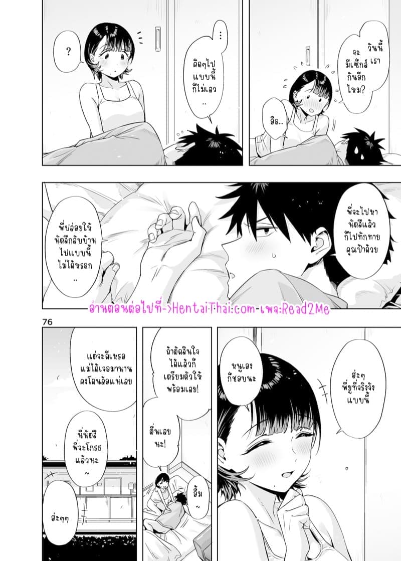 โตขึ้นจะเป็นแฟนพี่ให้ได้28
