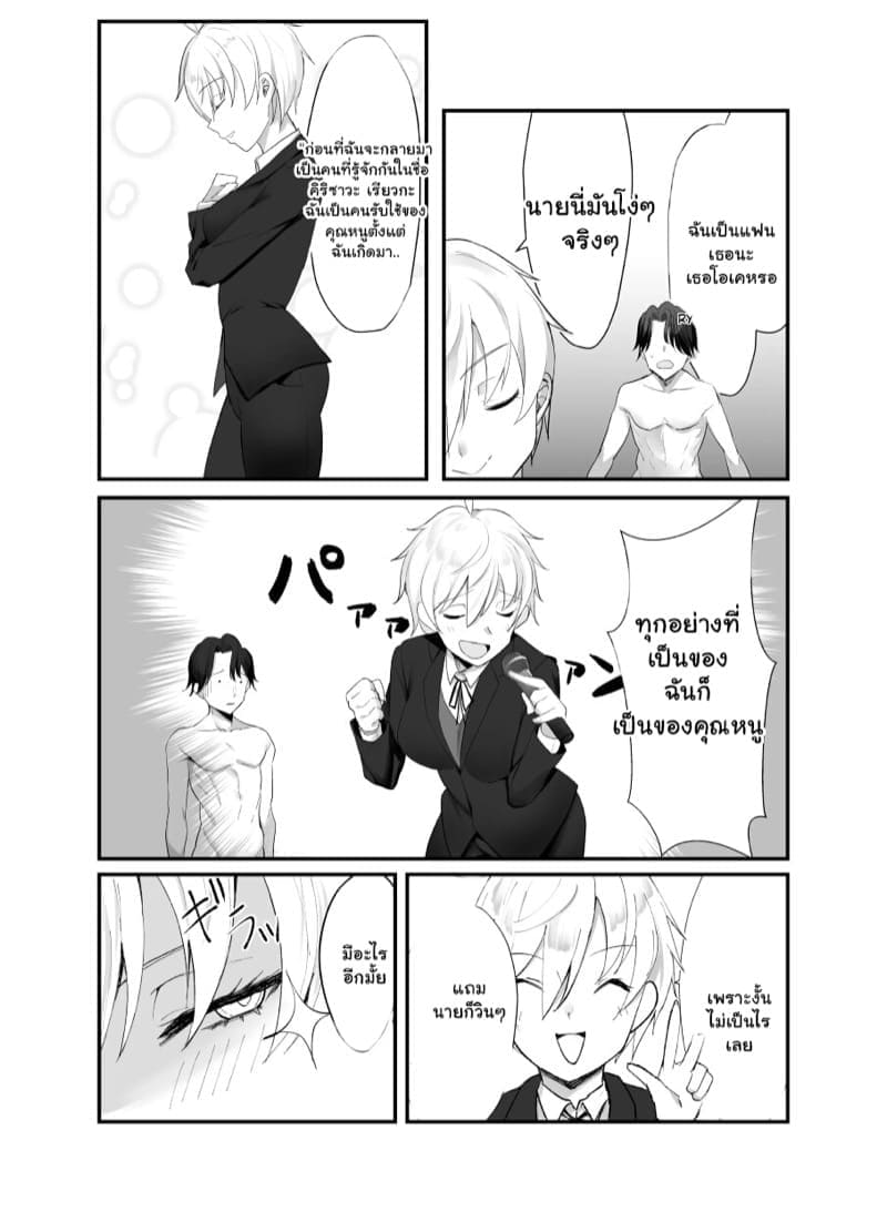 โตถึงวัย ใส่ของจริง 118