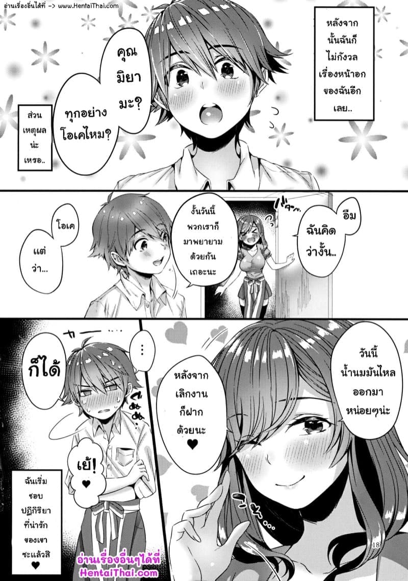 ให้เธอช่วยรีดนม (C90) [Umi no Sachi] Boobies A Shota Milk11