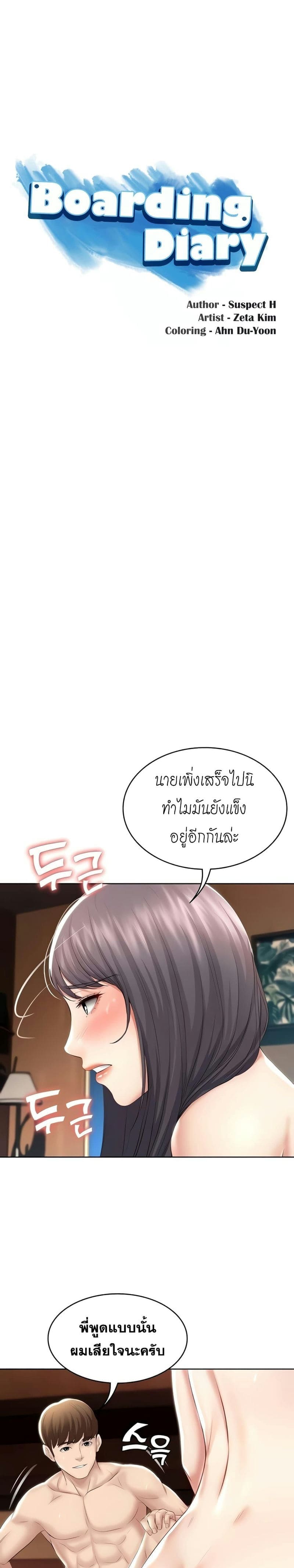 ไดอารี่หอพัก 5002