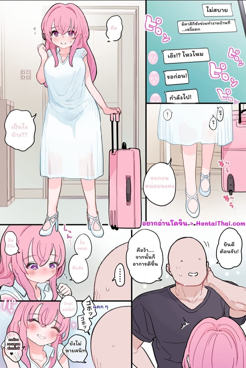 ได้โปรดช่วยหนูหน่อยนะคะ [Yorunineru] Nuku no mo Tetsudatte01
