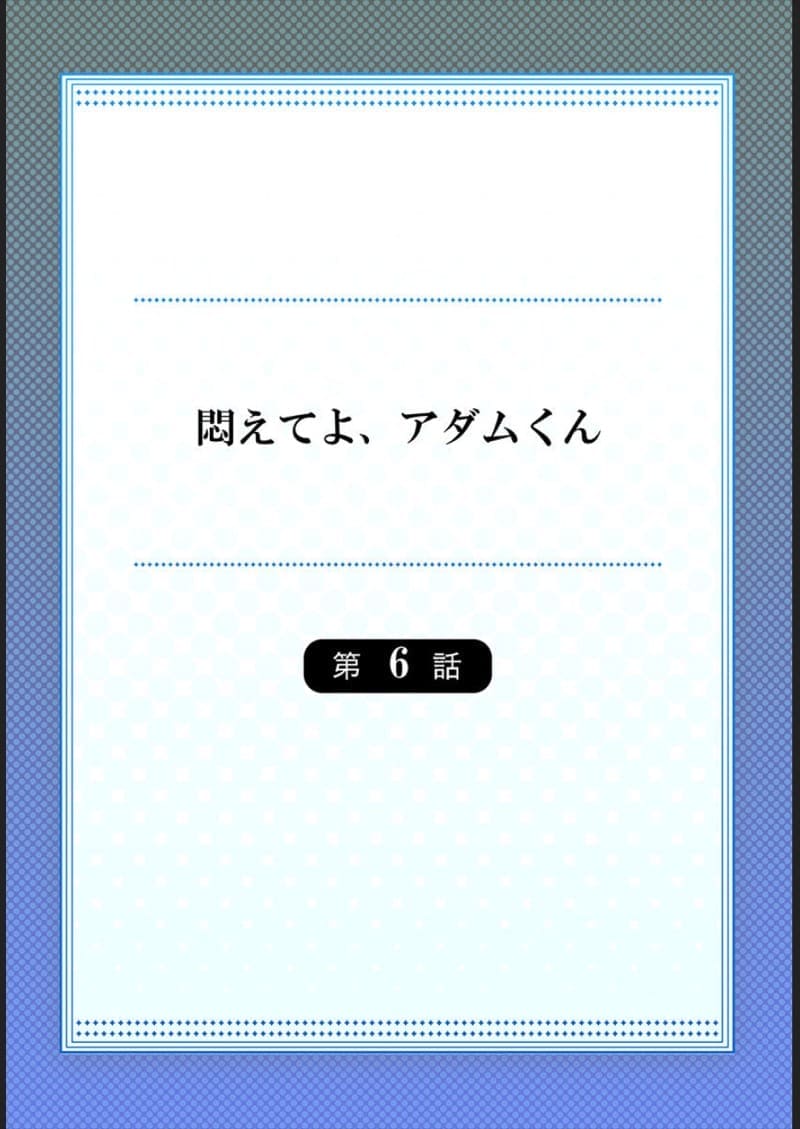 ไหวไหม อดัมคุง 602