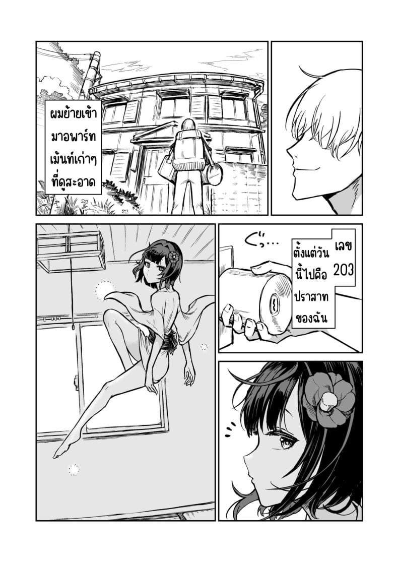 203ห้องนี้ผีหื่น02