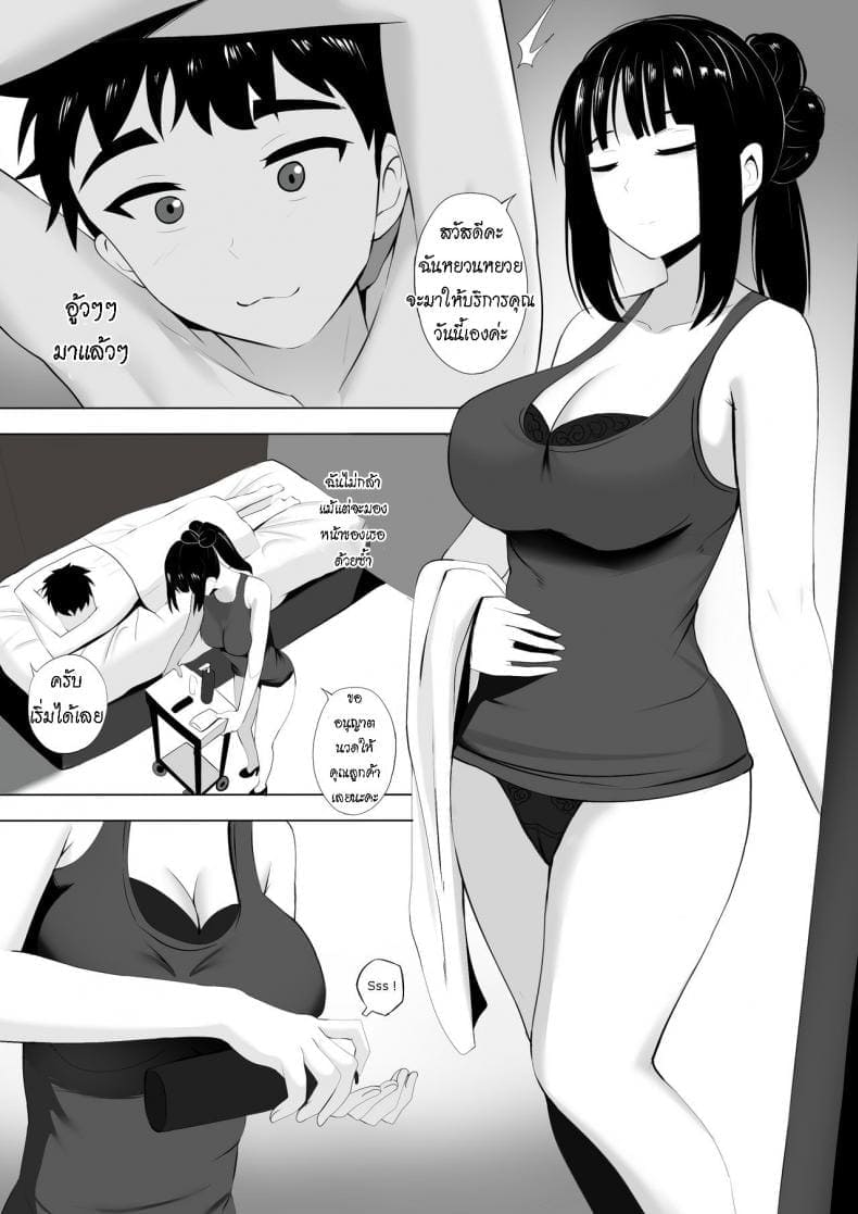 ขออนุญาตนวดนะคะ [Ginhaha] Menesu de Osananajimi to Masaka 11