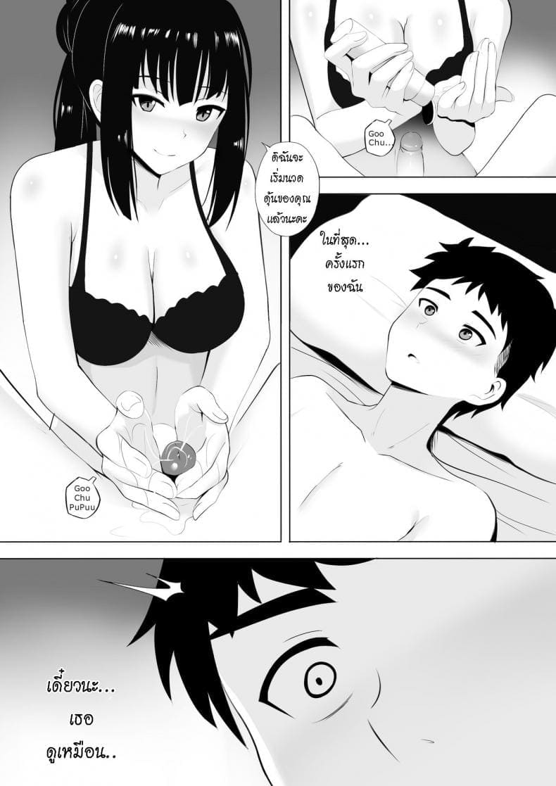 ขออนุญาตนวดนะคะ [Ginhaha] Menesu de Osananajimi to Masaka 6