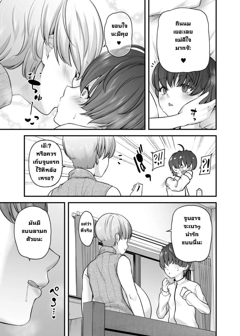 ความรักแม่ 109