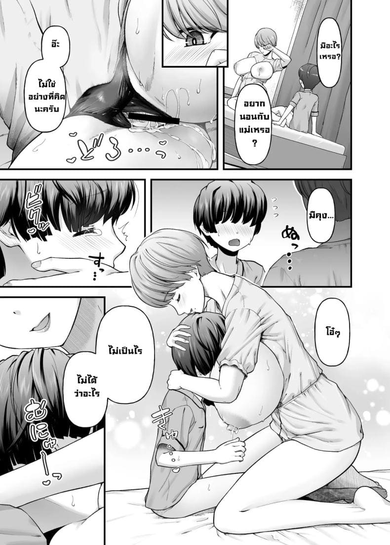 ความรักแม่ 218