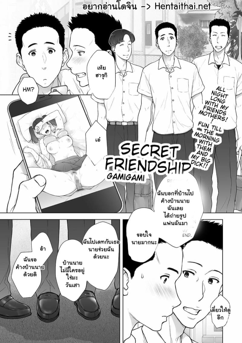 ความลับระหว่างเพื่อน01