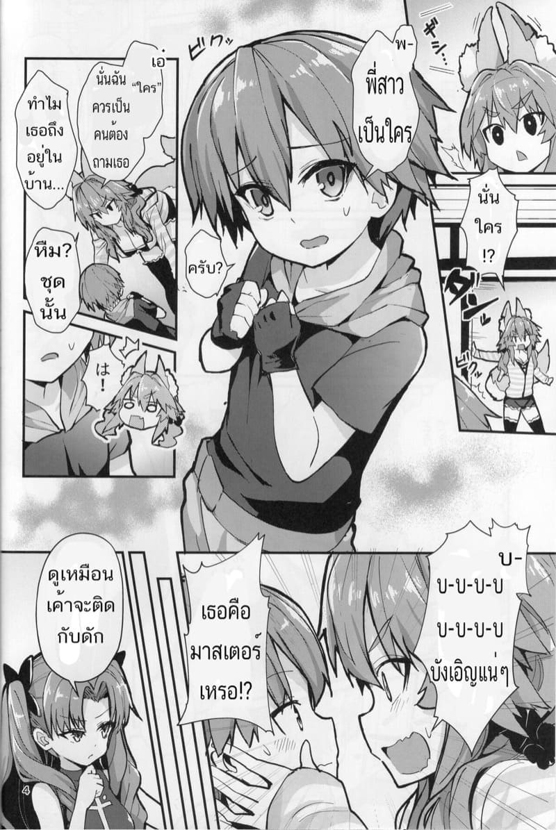 ความเก่งกาจของมาสเตอร์03