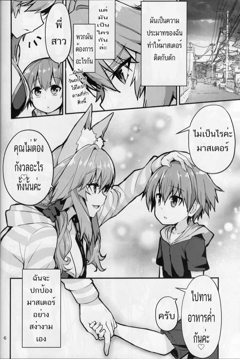 ความเก่งกาจของมาสเตอร์05