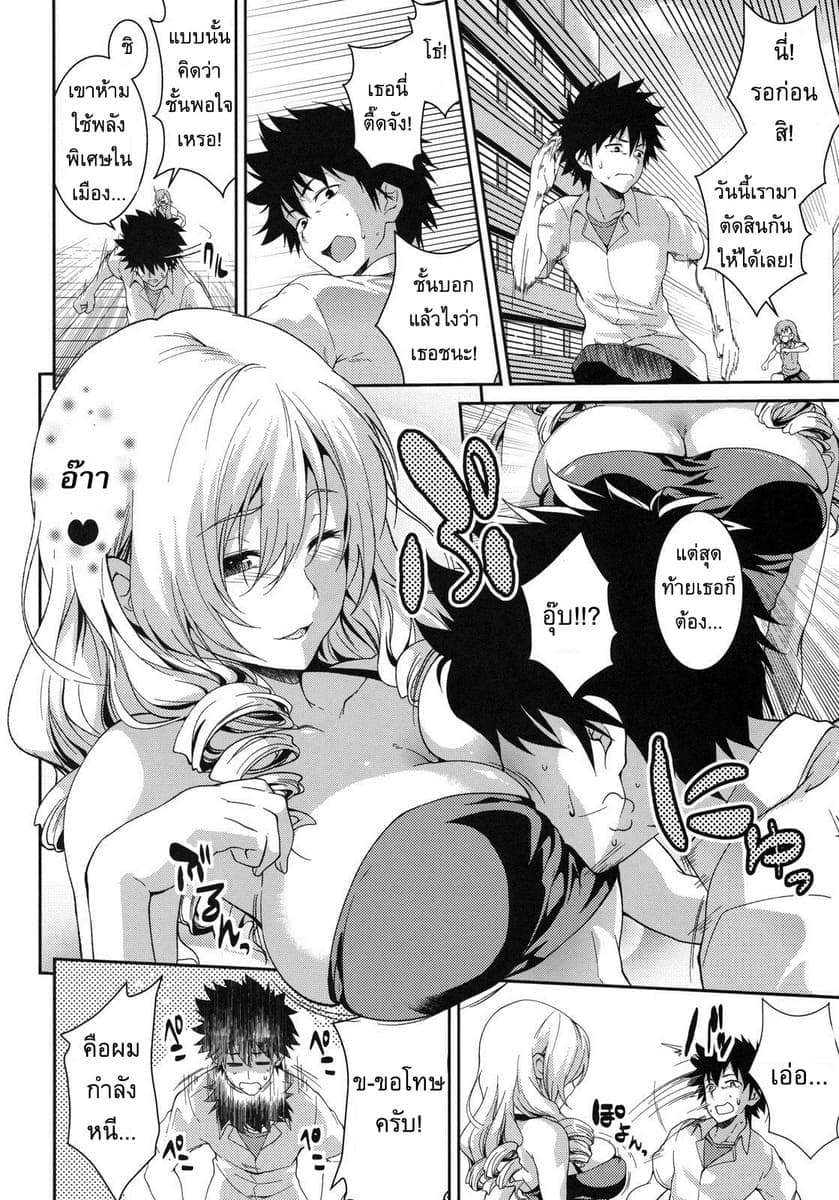 คันเบอร์สุด อย่าหยุดขย่ม03