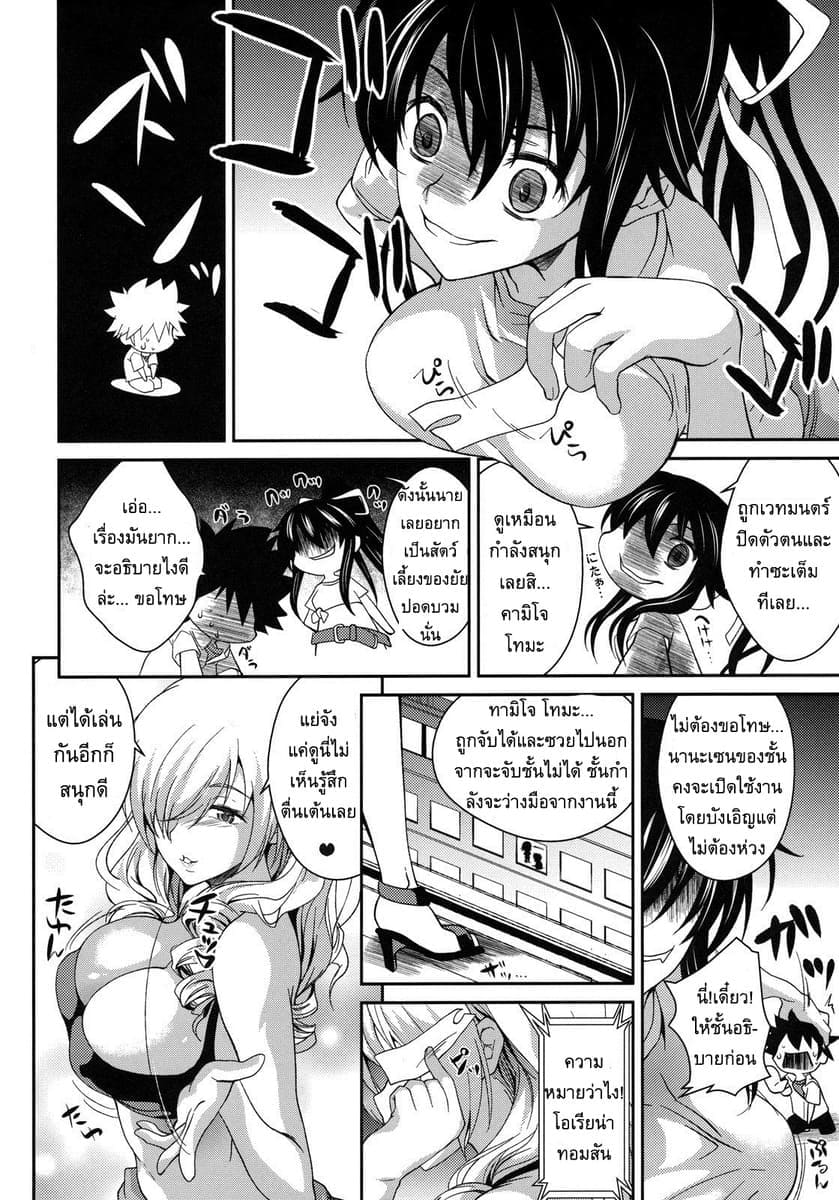 คันเบอร์สุด อย่าหยุดขย่ม21