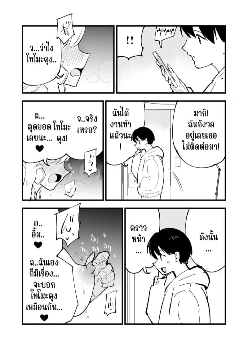 คาเฟ่ที่แฟนผมทำงานอยู่ 319