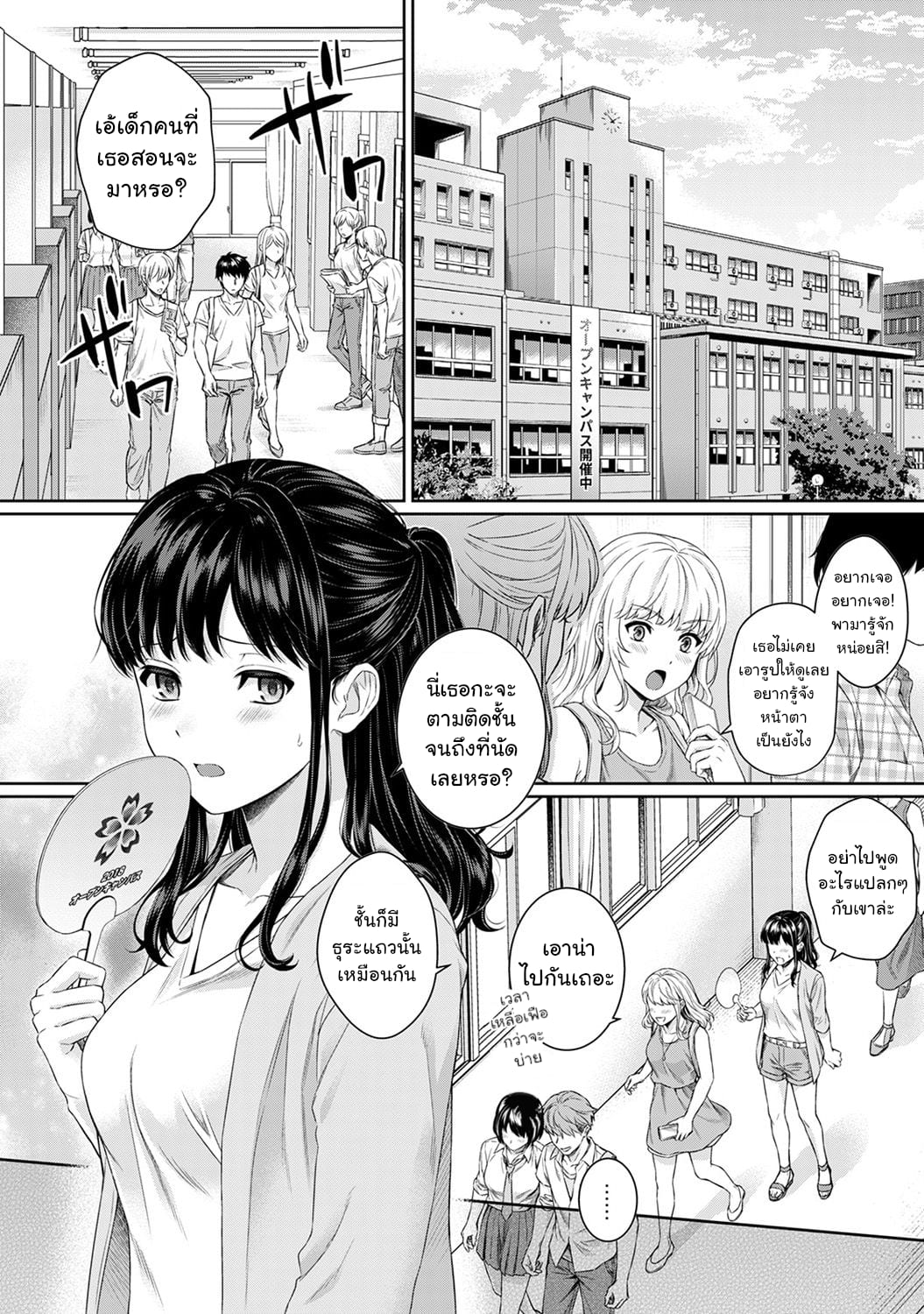 คุณครูและผม 502