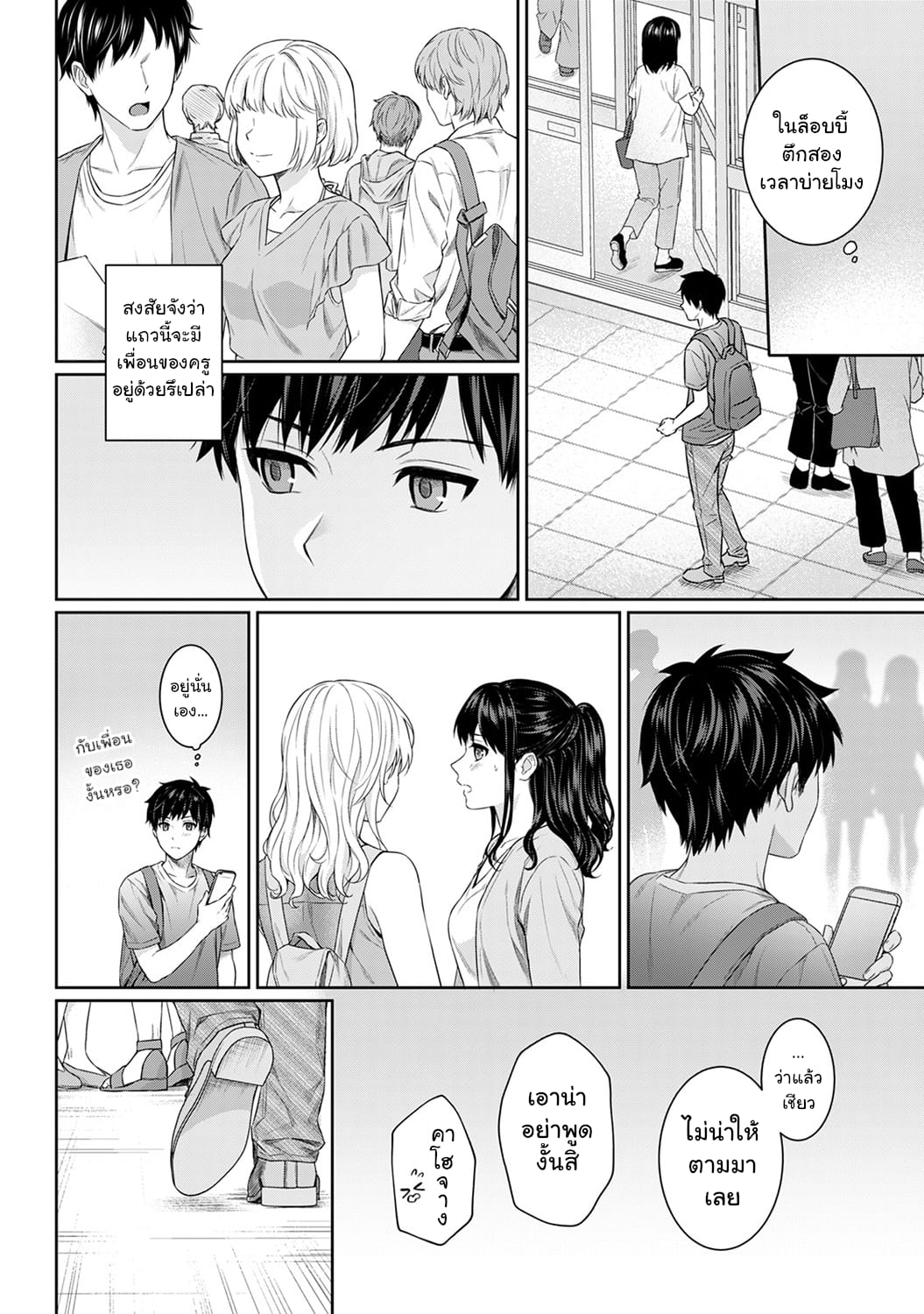 คุณครูและผม 503