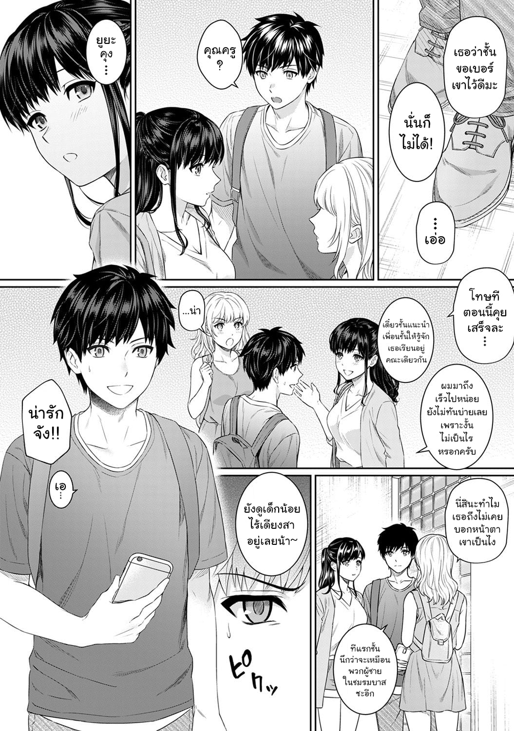 คุณครูและผม 504