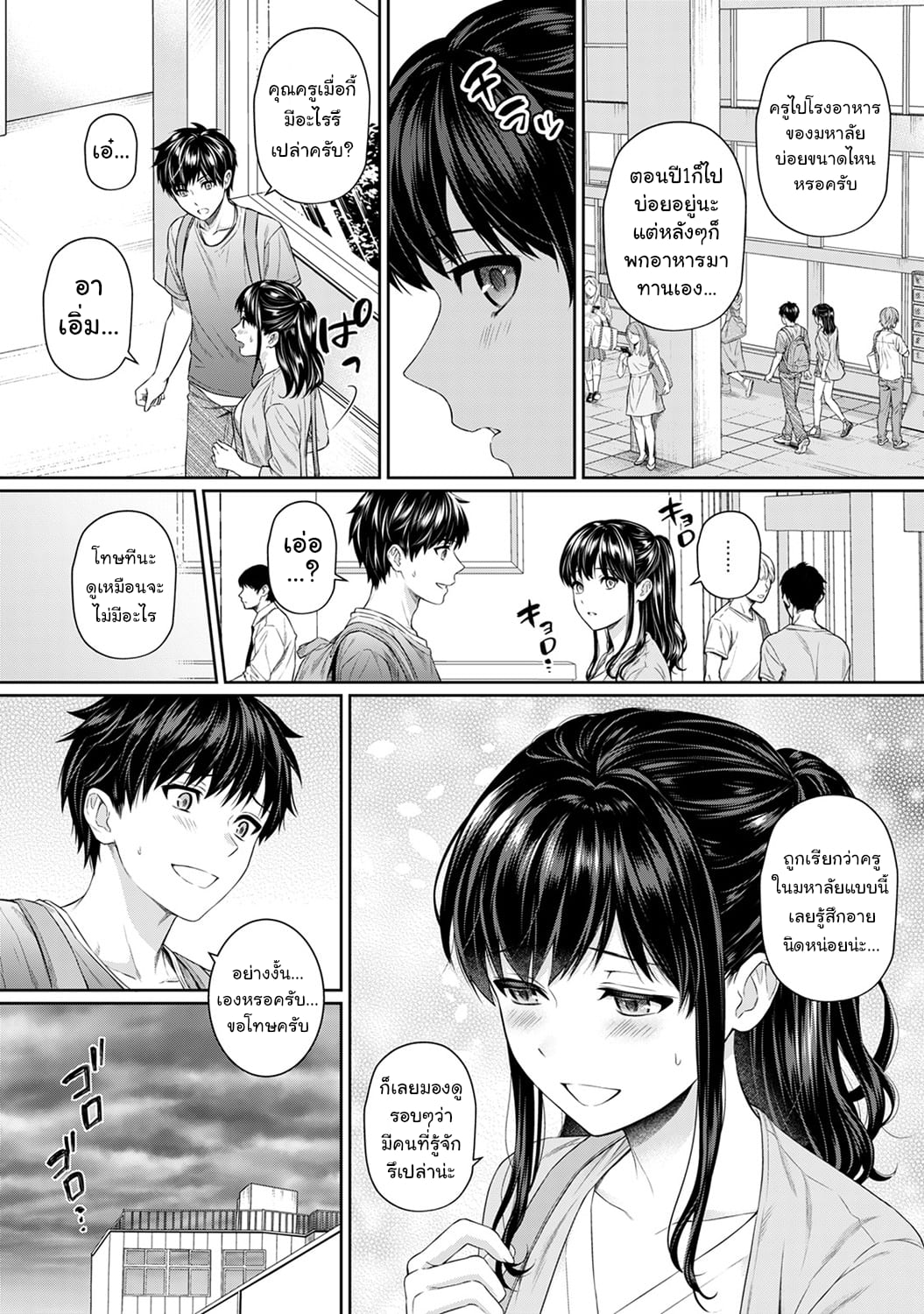 คุณครูและผม 506