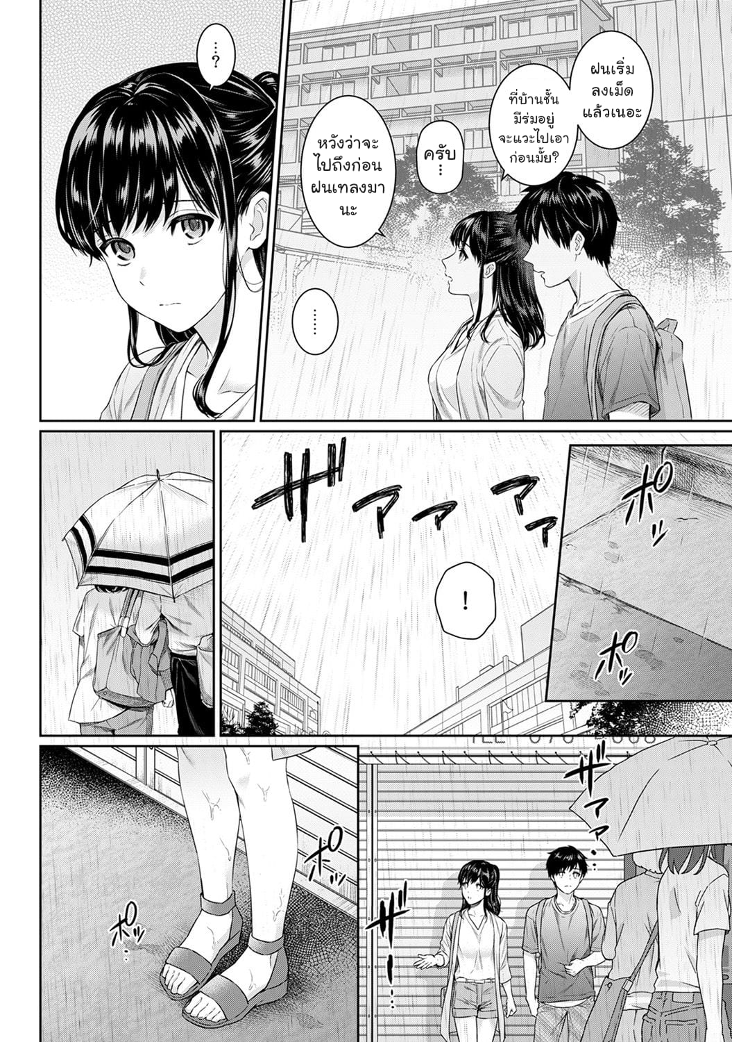 คุณครูและผม 507