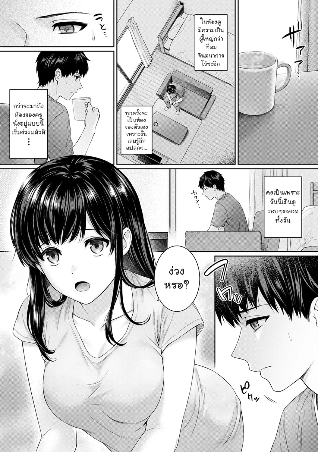 คุณครูและผม 509