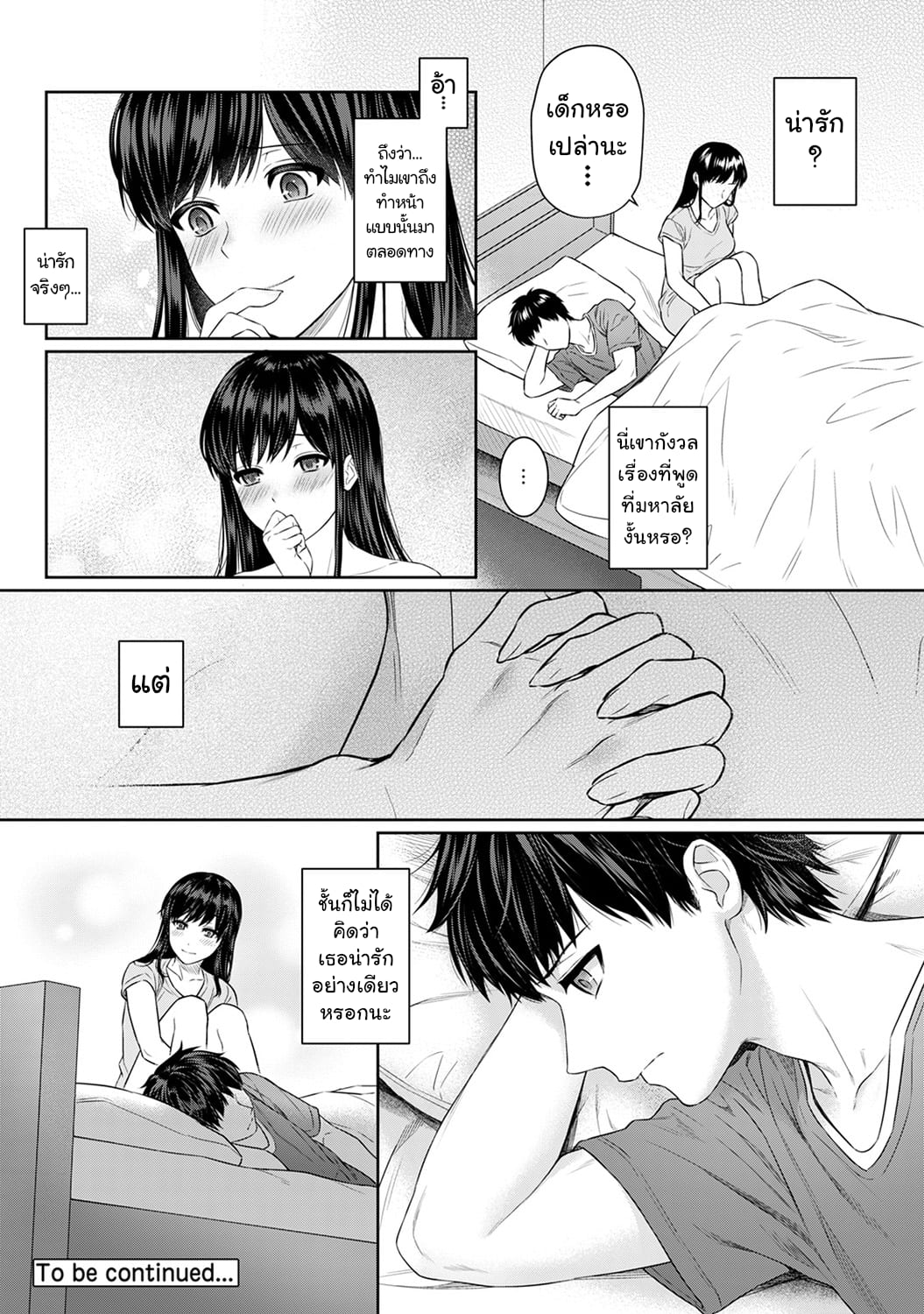 คุณครูและผม 520