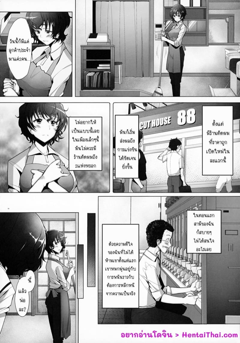 คุณนายสาวร้านตัดผม02