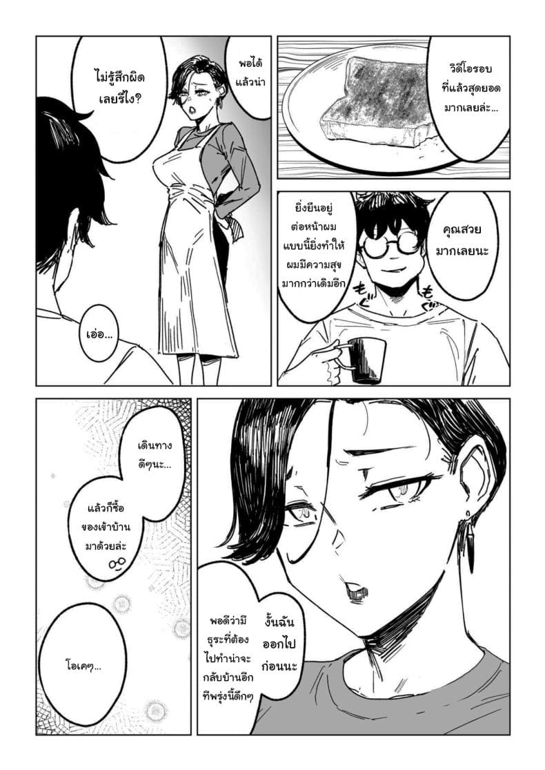 จะทำให้ลืมไปเอง16