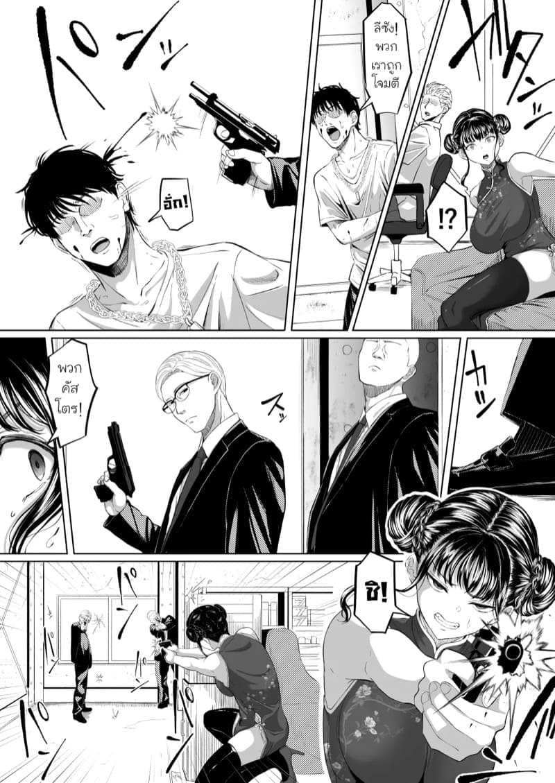 จุดจบสาวปากแข็ง06