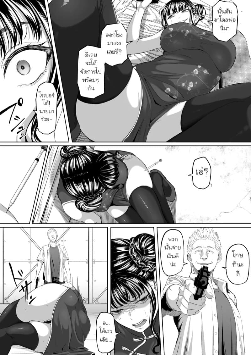 จุดจบสาวปากแข็ง07