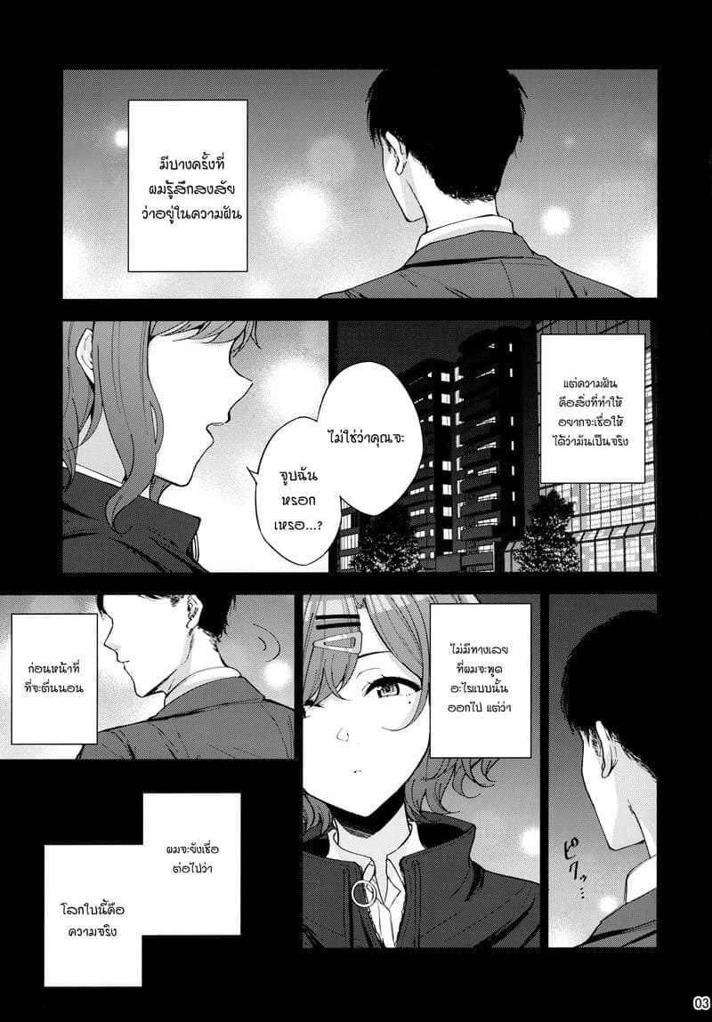 ฉันคิดว่าฝัน แต่ทำก้นจริง05