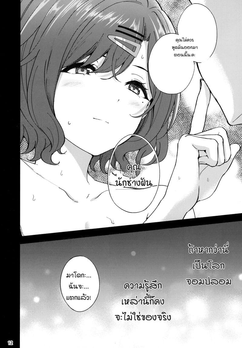 ฉันคิดว่าฝัน แต่ทำก้นจริง13