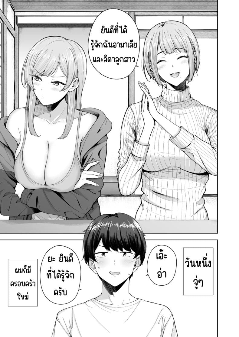 ซัคคิวบัสเข้ามาในครอบครัว02