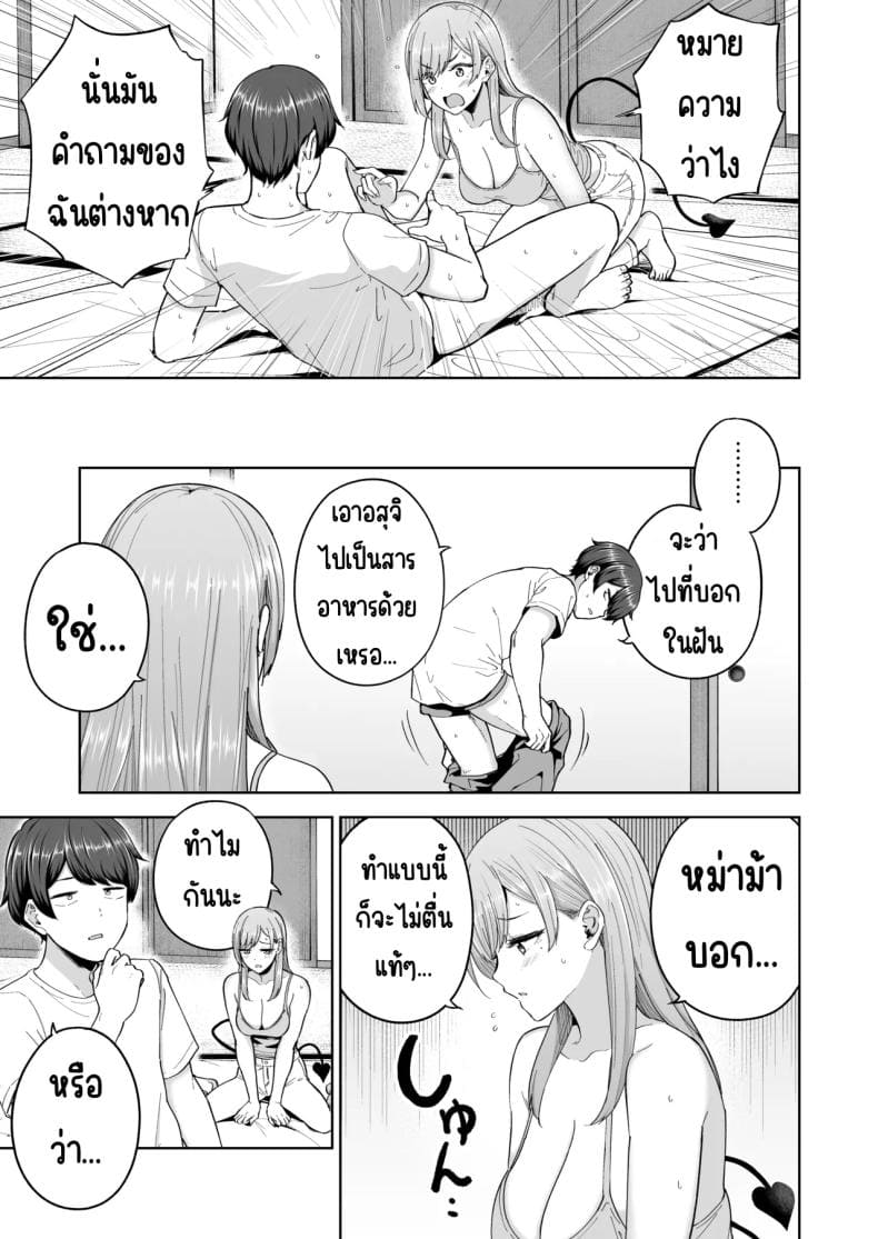 ซัคคิวบัสเข้ามาในครอบครัว07