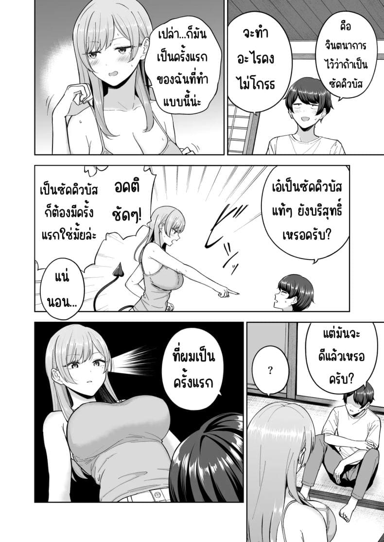 ซัคคิวบัสเข้ามาในครอบครัว09