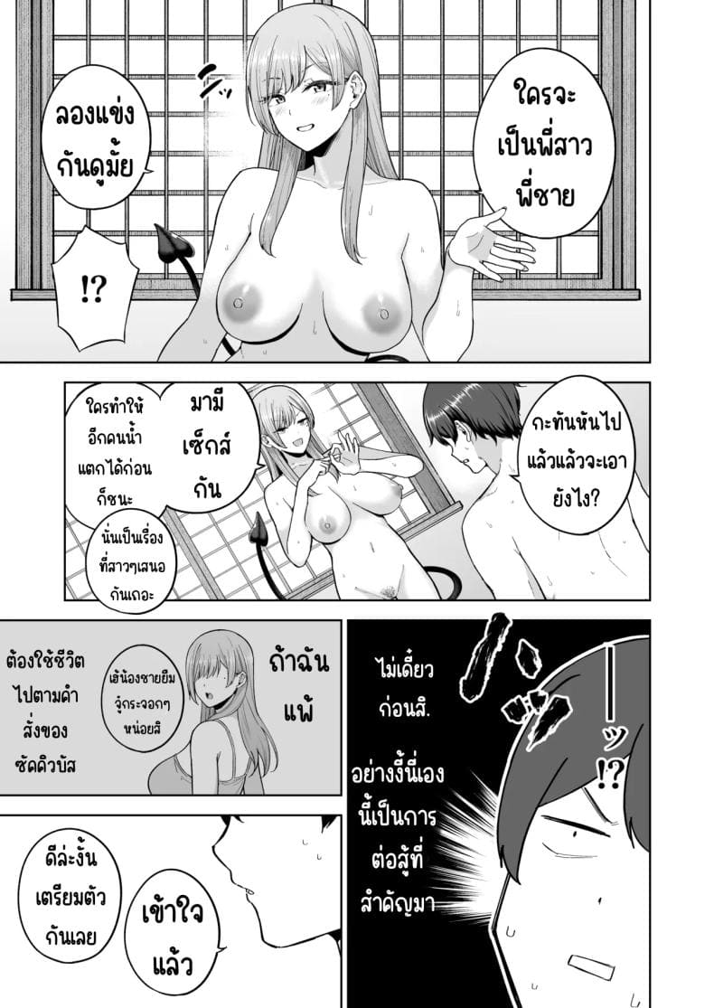 ซัคคิวบัสเข้ามาในครอบครัว14