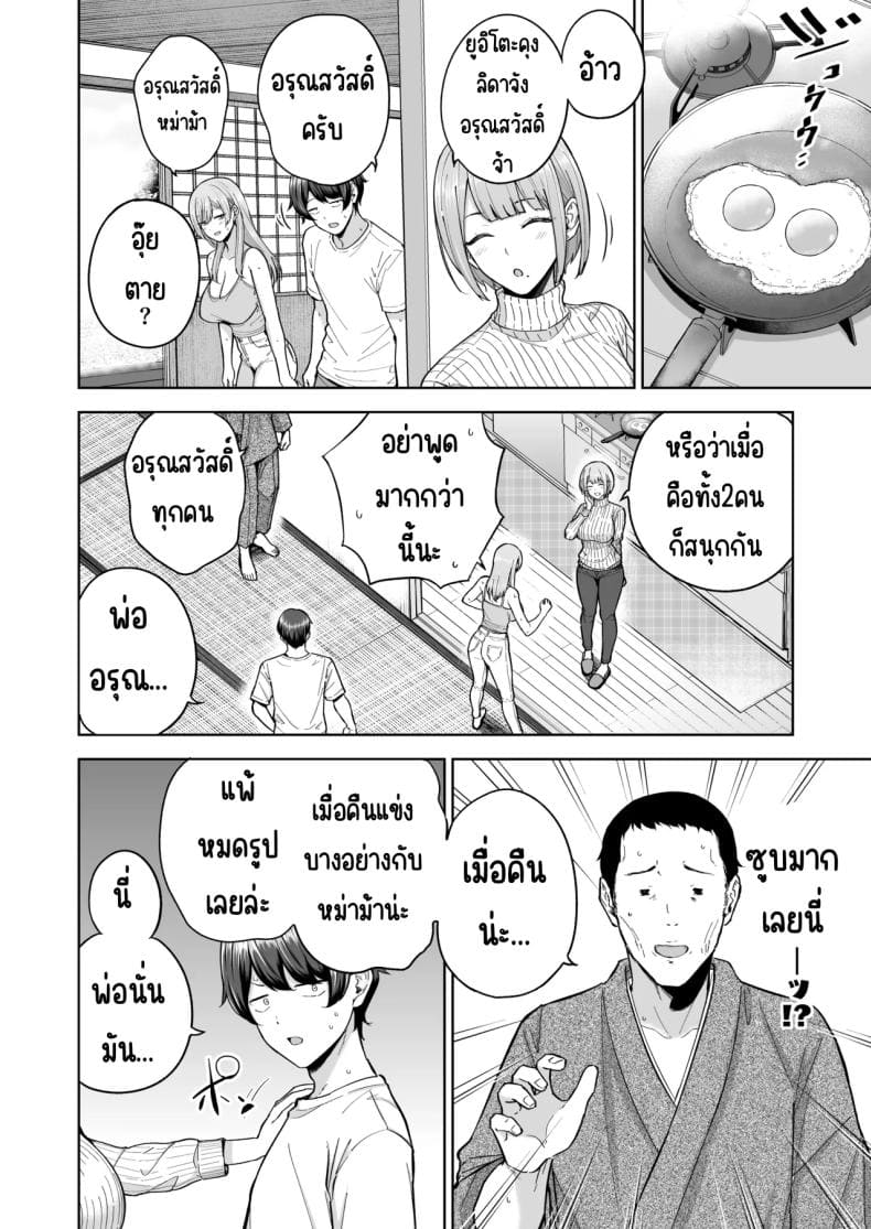 ซัคคิวบัสเข้ามาในครอบครัว26