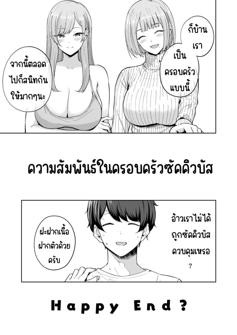 ซัคคิวบัสเข้ามาในครอบครัว27