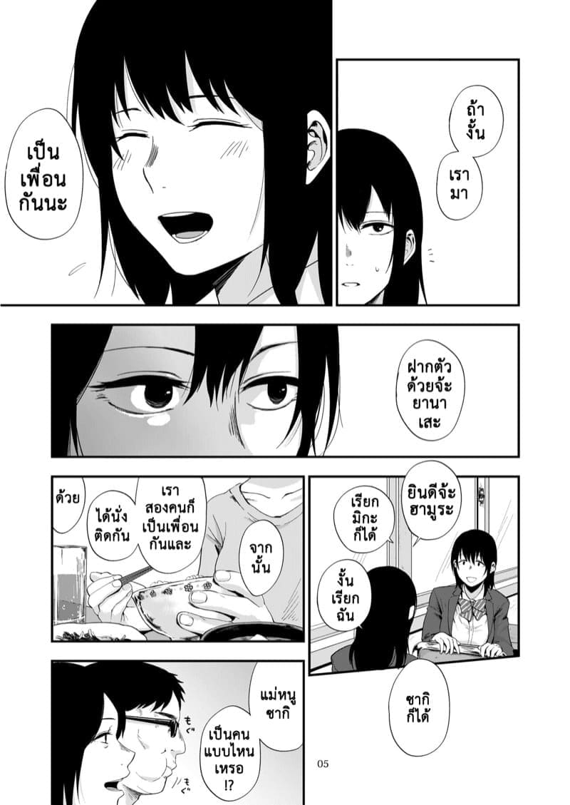 ซากิและมิกะ 104