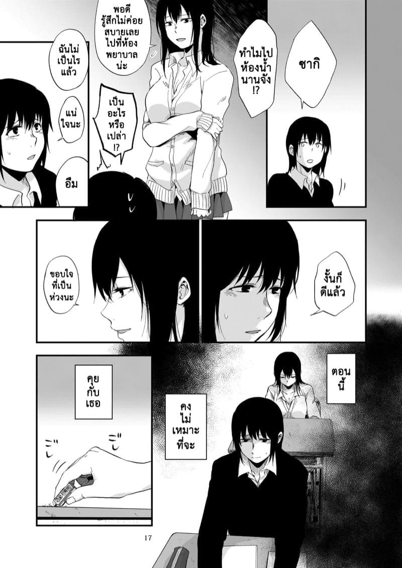 ซากิและมิกะ 113