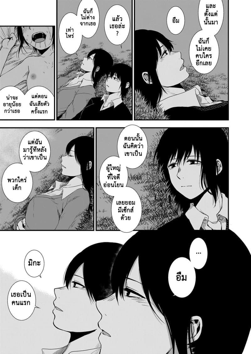 ซากิและมิกะ 120