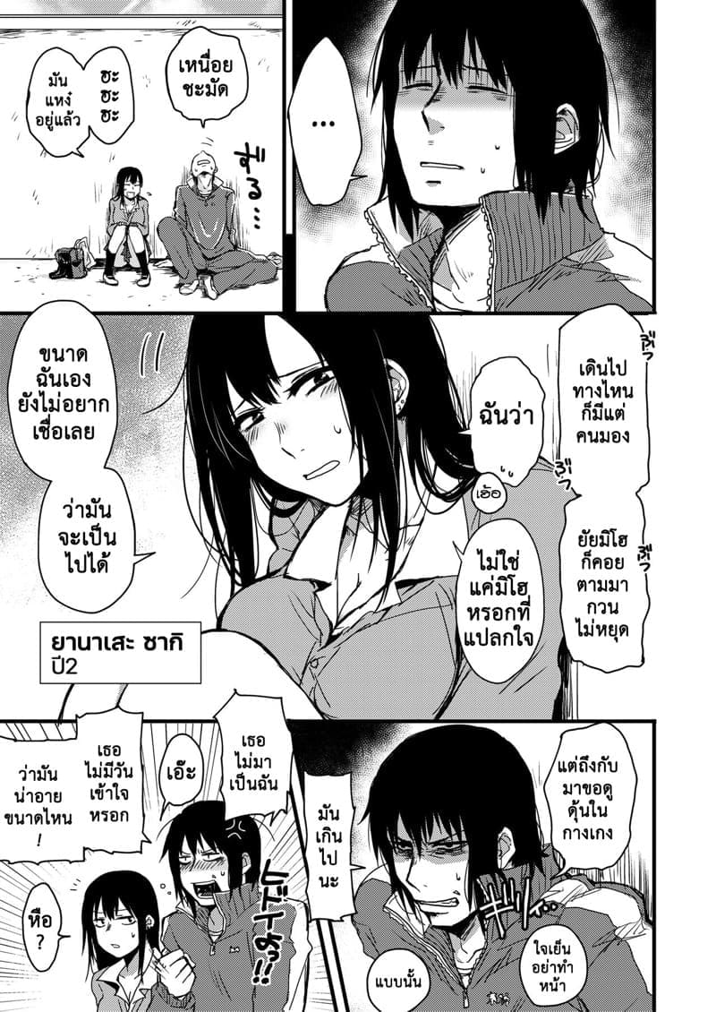 ซากิและมิกะ 209
