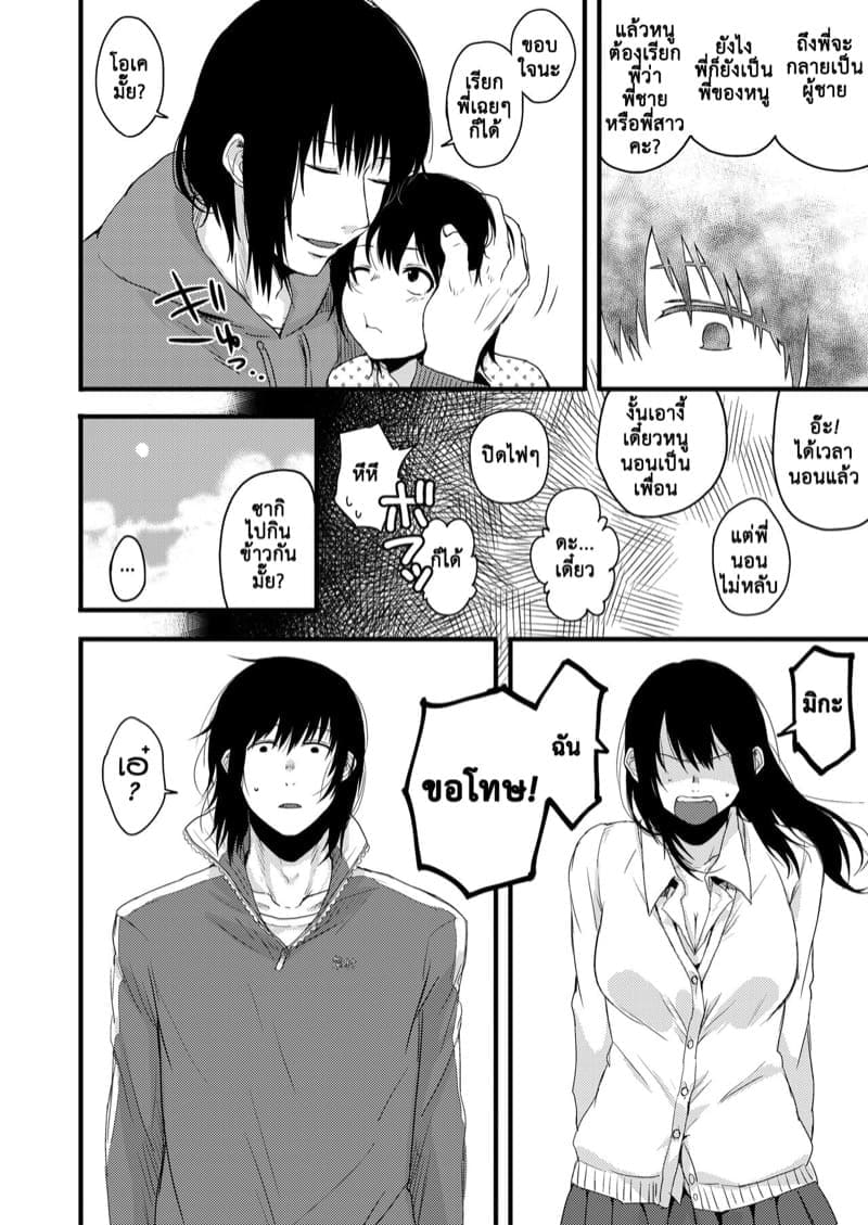 ซากิและมิกะ 214