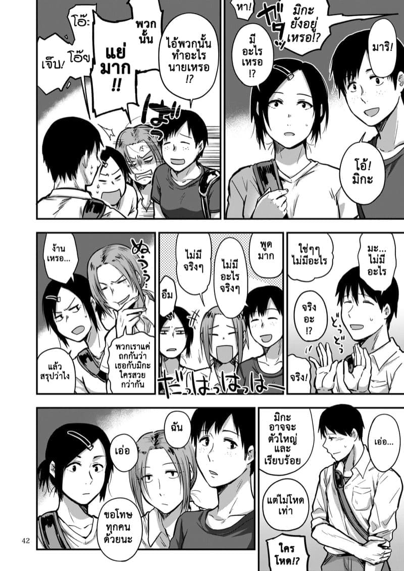 ซากิและมิกะ 318
