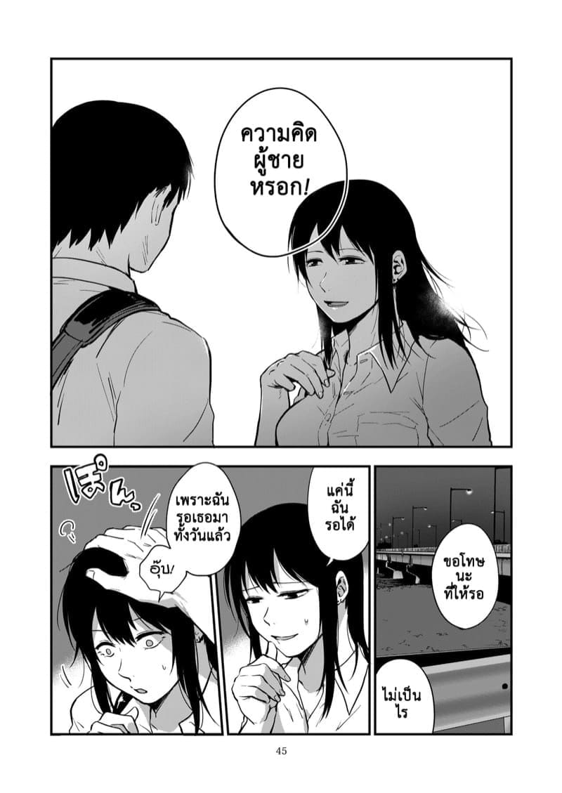 ซากิและมิกะ 321