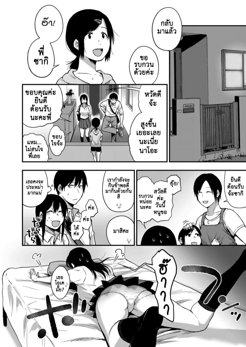 ซากิและมิกะ 323