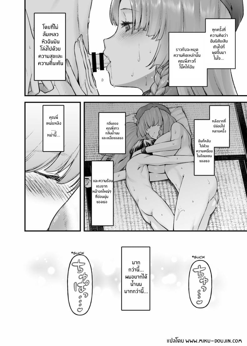 ดื่มด่ำกับน้ำนมของพี่สาว23