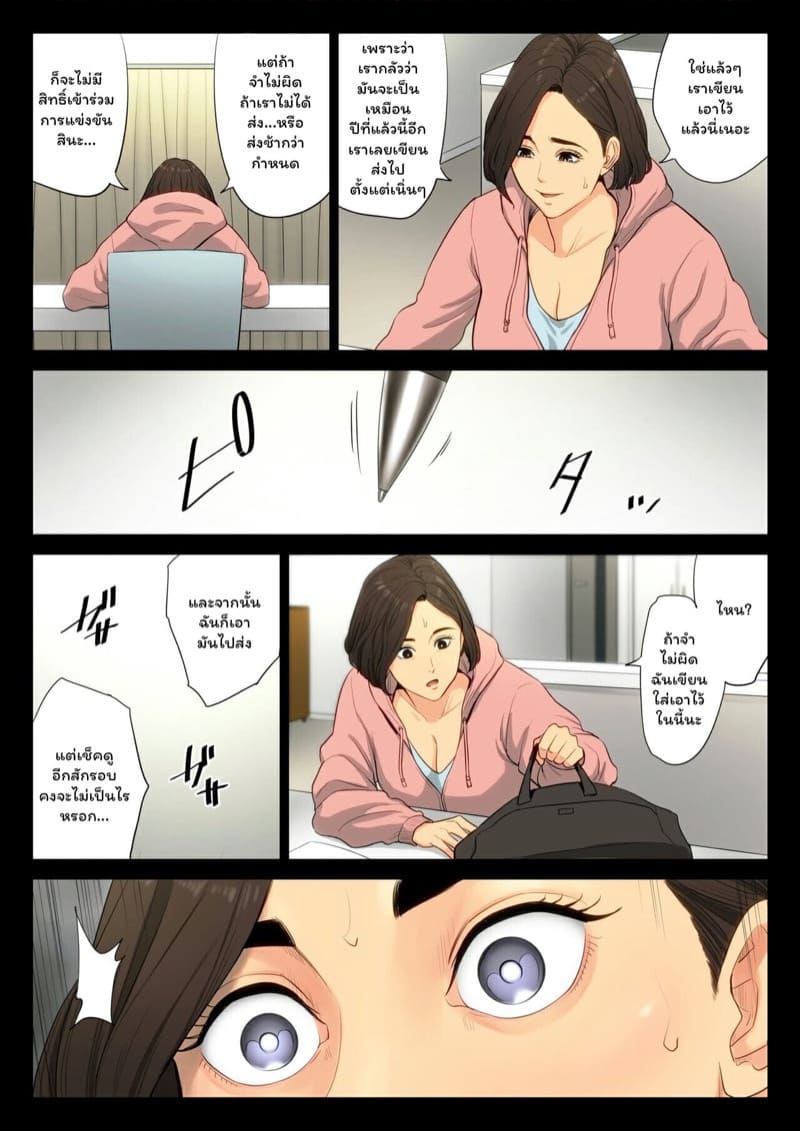 ต้นเหตุเพียงเพราะลืม 109