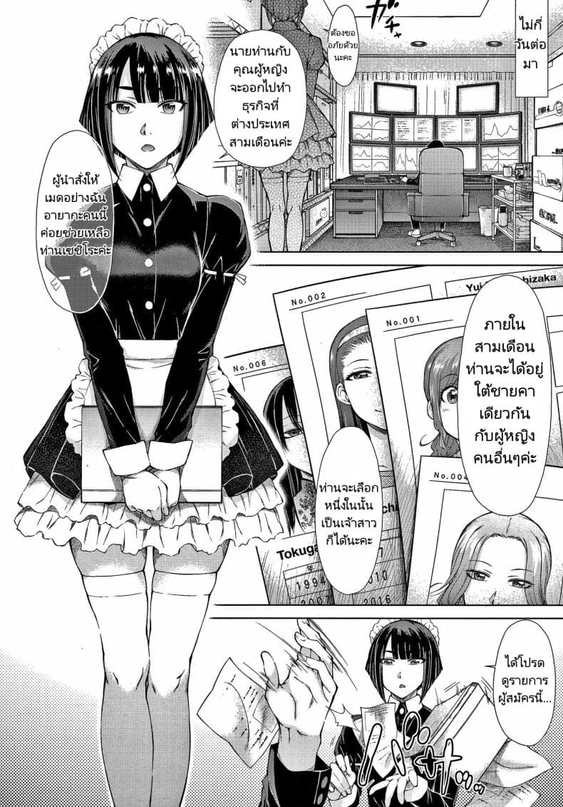 ทายาทเก็บตัวกับฮาเร็ม06