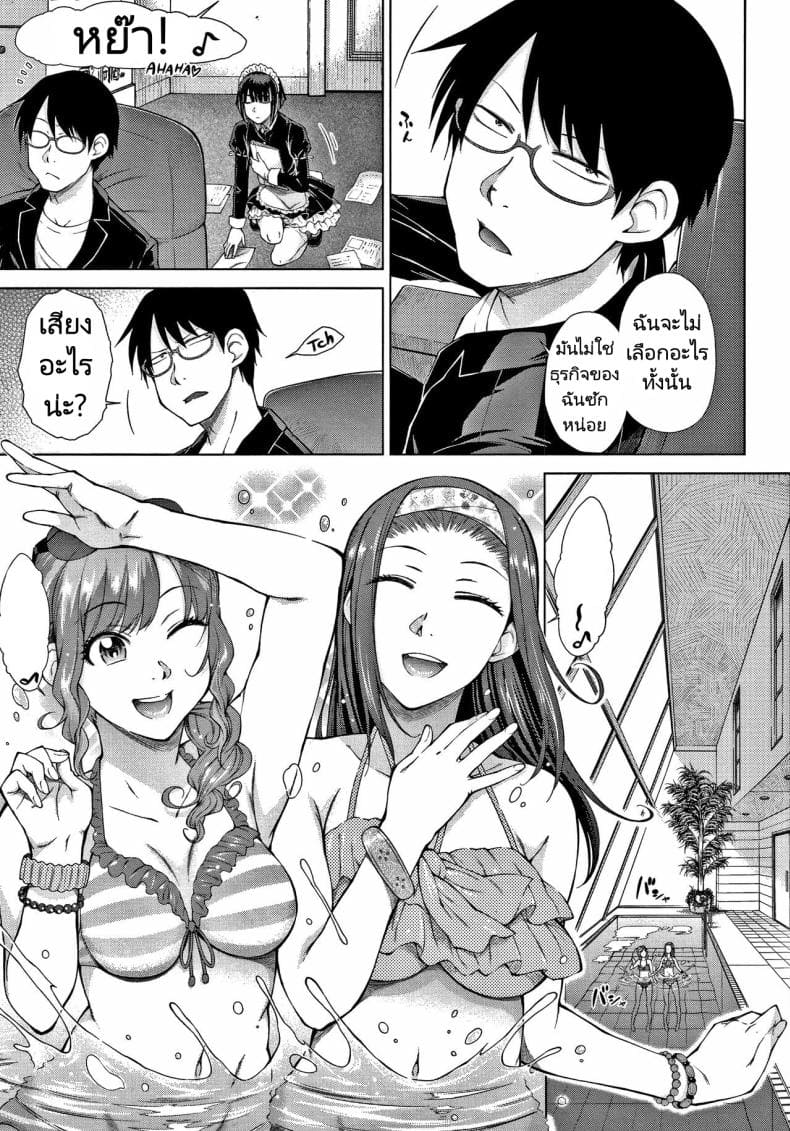 ทายาทเก็บตัวกับฮาเร็ม07
