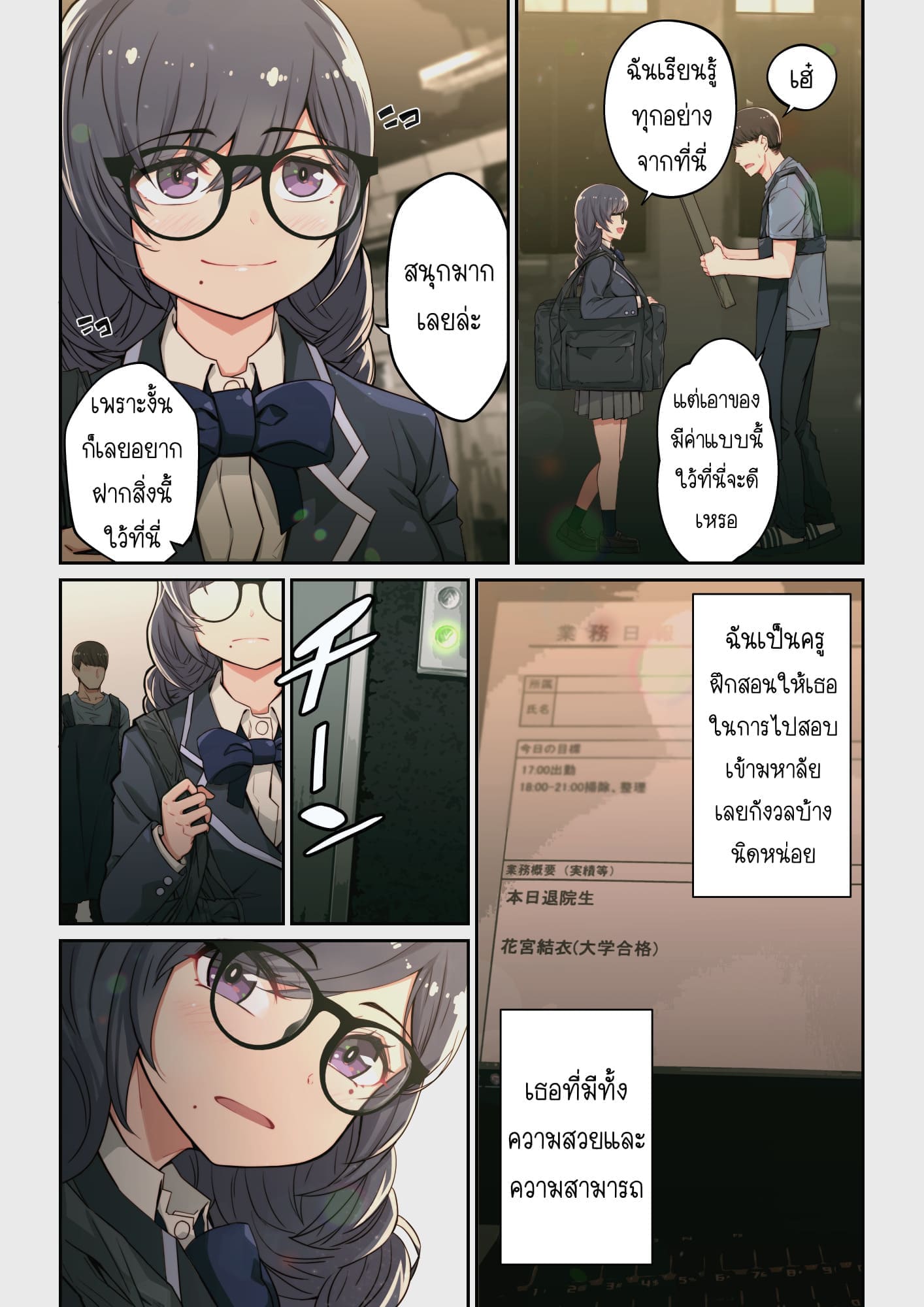 ทำไมยูอิถึงมาอยู่ที่นี่04