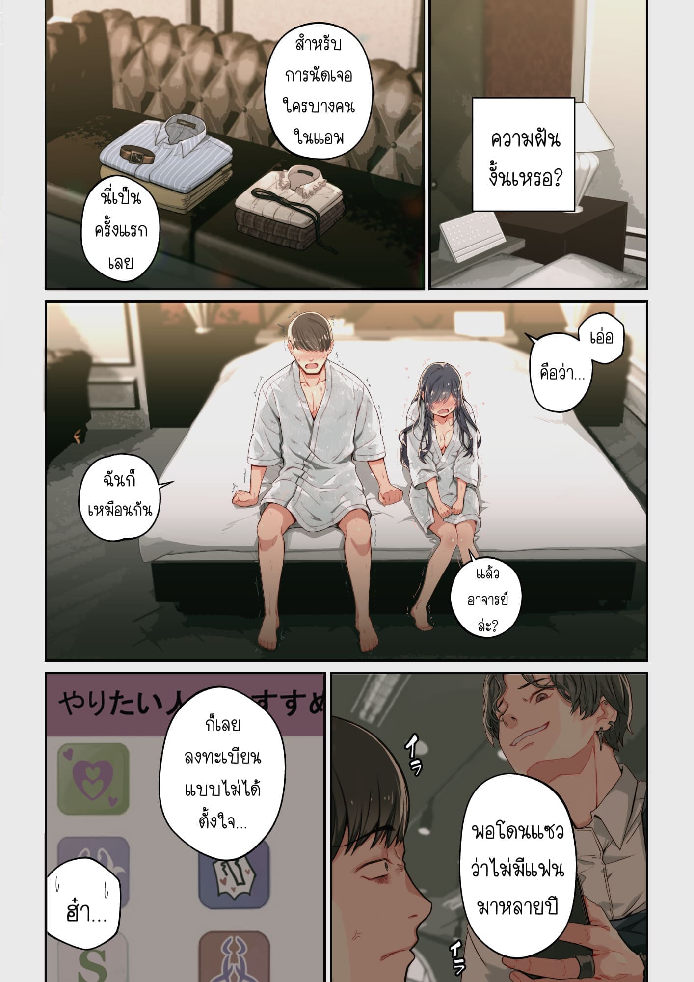ทำไมยูอิถึงมาอยู่ที่นี่12